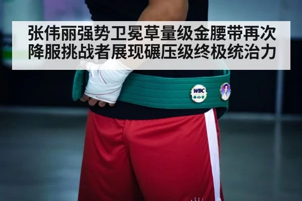 champion belt